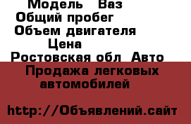  › Модель ­ Ваз 2108 › Общий пробег ­ 90 000 › Объем двигателя ­ 15 › Цена ­ 40 000 - Ростовская обл. Авто » Продажа легковых автомобилей   